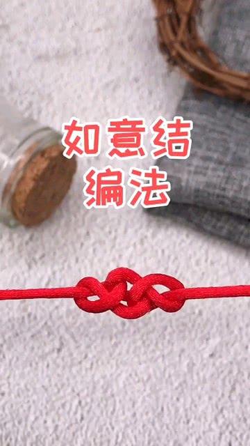 如意结编法视频