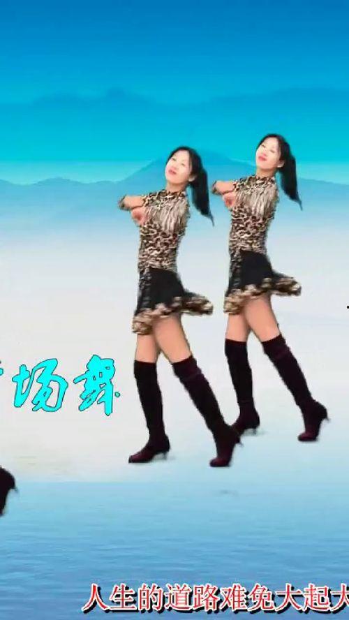 干就完了广场舞视频32步