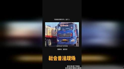 大货视频,揭秘物流运输的奥秘